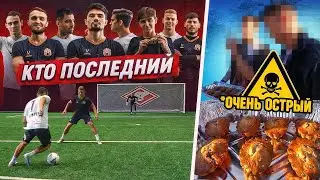 КТО ПОСЛЕДНИЙ ЗАБЬЕТ ГОЛ - СПАСАЕТСЯ от ЖЕСТКОГО НАКАЗАНИЯ | САМЫЙ ОСТРЫЙ ОРЕХ в МИРЕ!