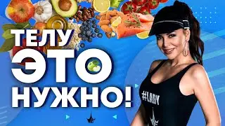 6 продуктов, которые я ем ежедневно! Здоровое питание на каждый день | Осознанное тело