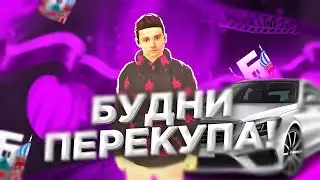 ПЕРЕКУП АВТО | БУДНИ ПЕРЕКУПА | Обновление Барвиха РП | Барвиха крмп 