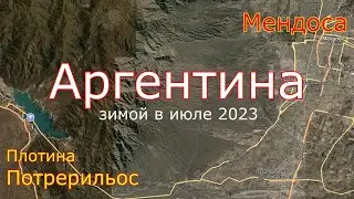 Аргентина