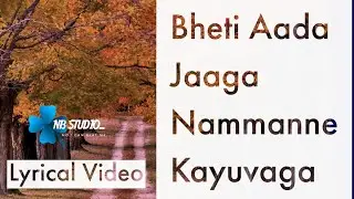 Bheti Aada Jaaga Nammanne Kayuvaga || Lyrical Video || Kannadakkagi Ondannu Otti ||