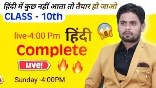 CLASS - 10th ||  हिंदी Complete || up board class -10th hindi