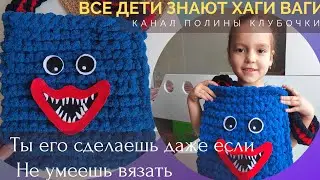 ХАГИ ВАГИ своими руками Сумка из Alize puffy Как сделать хаги ваги как связать сумку из Плюша