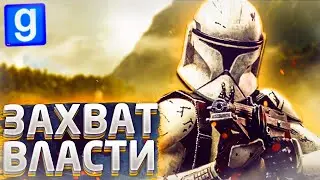 ДИПЛОМАТИЧЕСКАЯ МИССИЯ►Star Wars RP [swrp] l Garry's Mod [Гмод Рп]