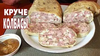 Самый вкусный Сальтисон в Желудке! Настоящий ! КРУЧЕ, ЧЕМ КОЛБАСА !
