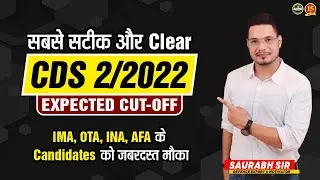 CDS 2 2022 Cut-off Marks | CDS 2022 Expected Cut-off | CDS 2 2022 Answer Key | CDS 2022 | MKC