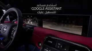 تجربة Google المتكاملة ـــ تطبيق MyNISSAN