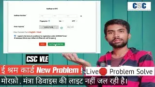 ई श्रम कार्ड New Problem |मोरफ़ो, मंत्रा डिवाइस की लाइट नहीं जल रही | Live 🛑 Problem Solve | CSC VLE