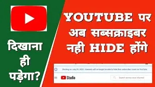 Youtube Subscribers Hide No longer Now 😭