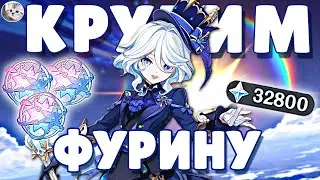 КРУТИМ ФУРИНУ | 200+ КРУТОК НА ГИДРО АРХОНТА | Genshin Impact 4.2
