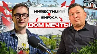 Фондовый рынок: заработай без потерь! | Руслан Строй Адлер канал о строительстве