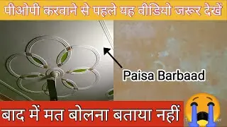 पीओपी कलर डिजाइन | pop colour combination | pop color combination | pop design | पीओपी डिजाइन |
