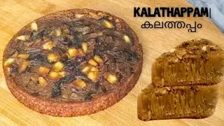 Easy Kalathappam|Rice Cake recipe #icitastebuds #kalathappam #ricecake #easyrecipe