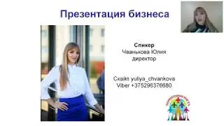 Презентация бизнеса