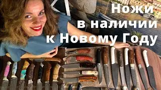Handmade knives from stock | Gifts for the new year