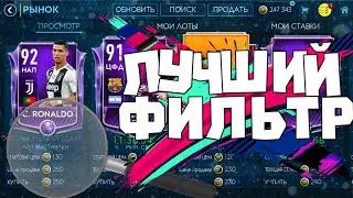 😱РЫНОК СЛОМАН|НОВЫЙ ТОПОВЫЙ ФИЛЬТР😱
