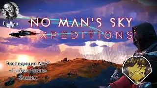 No man`s sky. Экспедиция №6 