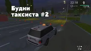 Будни таксиста #2 / МТА Провинция