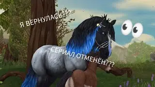 Я вернулась? Что произошло спустя год!? //Volhenok//