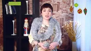 ПОЗДРАВЛЕНИЕ СО СТАРЫМ НОВЫМ ГОДОМ ОТ ТУТТЫ ЛАРСЕН!