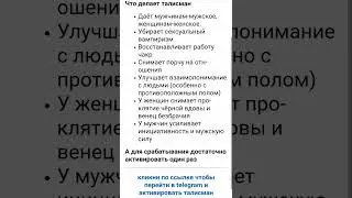 Новый талисман по работе с энергетикой ко дню 8 марта