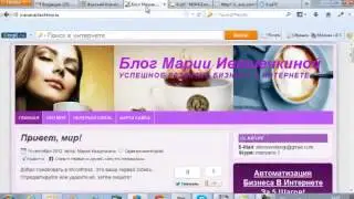 Мария Ивашечкина. Отзыв о шаблоне AB Inspiration (МЛМ Блог За 1 Час)