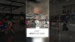 Спорт — воспитание нации