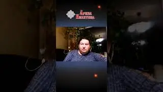 Ловцы сил. Как узнать энергетического вампира | Арина Никитина