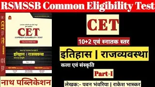 CET 10+2 & Graduation Level | इतिहास कला एवं संस्कृति और राजव्यवस्था | Best Book Review For CET Exam