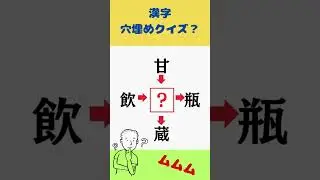漢字穴埋めクイズ354