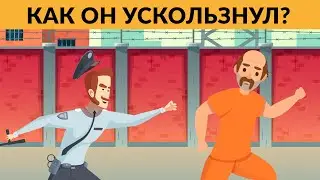 Ни Одна Тюрьма не Может Удержать Этого Человека