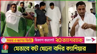 পালাচ্ছিলেন হাজির বেশে, হলো না শেষ রক্ষা | Banglavision News
