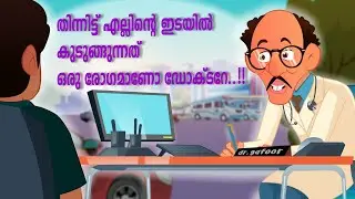 ഇതു ഒരു രോഗം ആണോ ഡോക്ടർ? | Gaffoor Ka Dosth | BMG