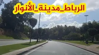 RABAT  Maroc شاهد عاصمة المغرب تتقدم على عدة مدن إفريقية وعربية من حيت الجمالية