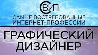►►►Графический дизайнер #Удаленнаяработа #Женское Дело