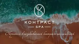 2  spa contrast massage