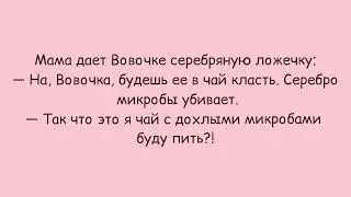 АНЕКДОТЫ ПРО ВОВОЧКУ ● Часть 2  ● Без матов и негативного лексикона