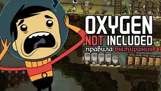 Правила вымирания | Oxygen Not Included