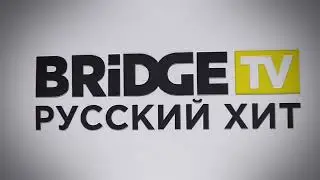 BRIDGE TV РУССКИЙ ХИТ Logo(?-2023)