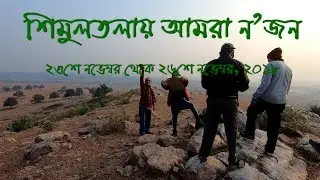 Shimultala