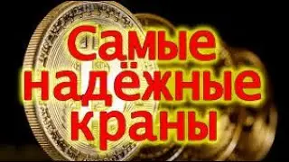 Старые краны платящие на faucetpay,Ответы на вопросы подписчиков