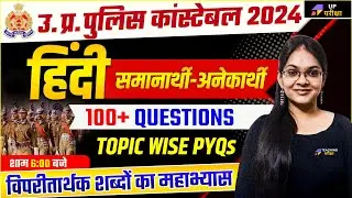 UP Police Constable Hindi|UP Police Constable 2024|UP Constable Exam 2024|UPP Hindi Class|Isha Ma'am