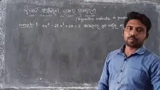 ଦଶମ ଶ୍ରେଣୀ, ଦ୍ଵିଘାତ ସମୀକରଣ ରୂପରେ ରୂପାନ୍ତରଣ example-1[10]