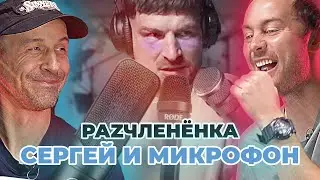 Как снимают подкаст 