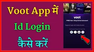 voot app par id login nahi ho Rahi hai | how to fix voot app Id login problem issue