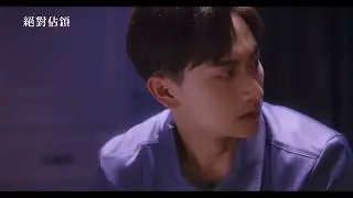 絕對佔領 EP5 經典片段 喚醒總經理記憶中的惡夢