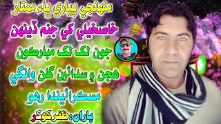 Happy Birthday Mumtaz Khaskheli