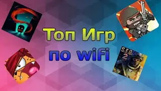 Топ 10 игр по сети Wi-Fi и Bluetooth с другом