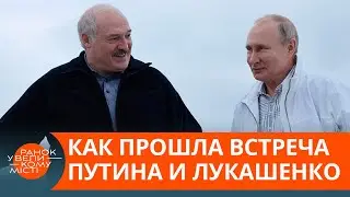 Rendezvous of dictators. What Lukashenko and Putin agreed on in Sochi - ICTV