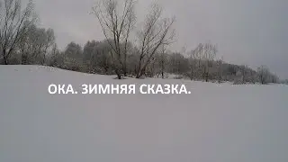 РЫБАЛКА НА ОКЕ. РЫБАЛКА В СКАЗКЕ.